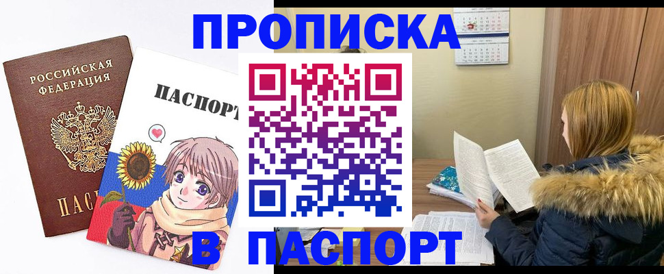 прописка в квартире в Гусь-Хрустальном