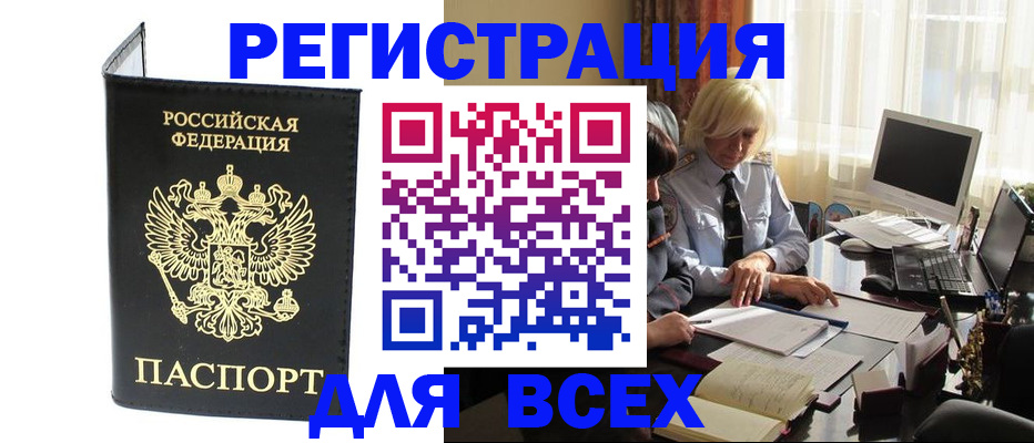 прописка для работы в Гусь-Хрустальном