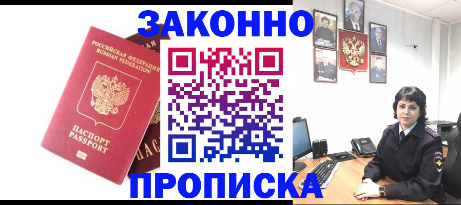 прописка для работы в Гусь-Хрустальном