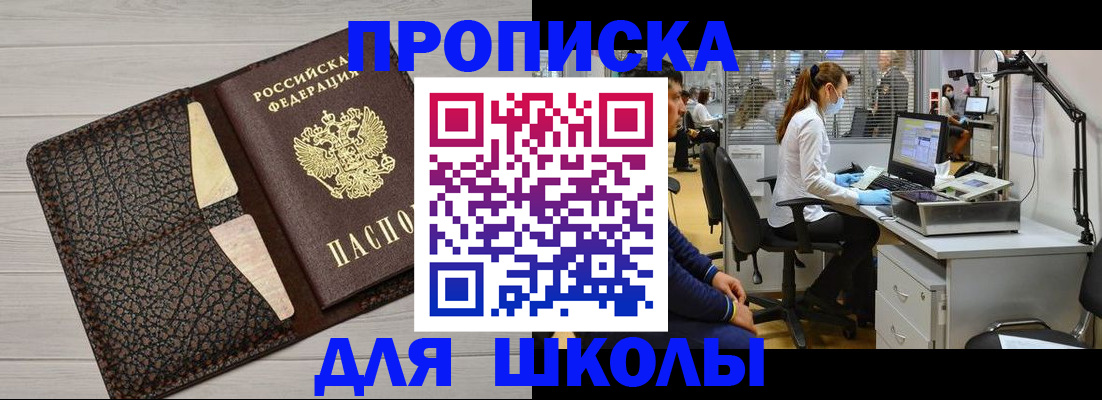прописка ребенка в Гусь-Хрустальном