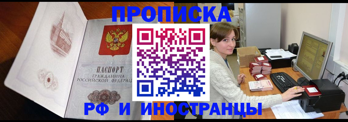 прописка в Гусь-Хрустальном